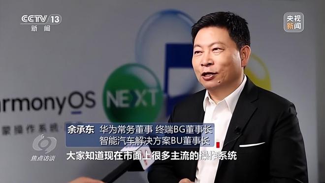 节暴露抗拒心理央视出手：怕遭市场抛弃j9国际站登录拒绝和鸿蒙系统合作细(图7)