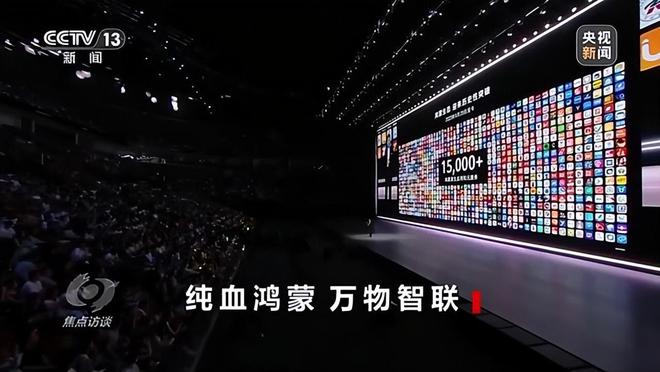 节暴露抗拒心理央视出手：怕遭市场抛弃j9国际站登录拒绝和鸿蒙系统合作细(图8)