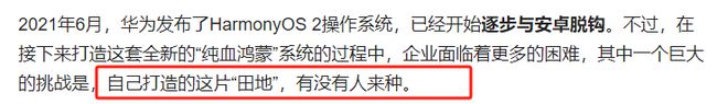 节暴露抗拒心理央视出手：怕遭市场抛弃j9国际站登录拒绝和鸿蒙系统合作细(图11)