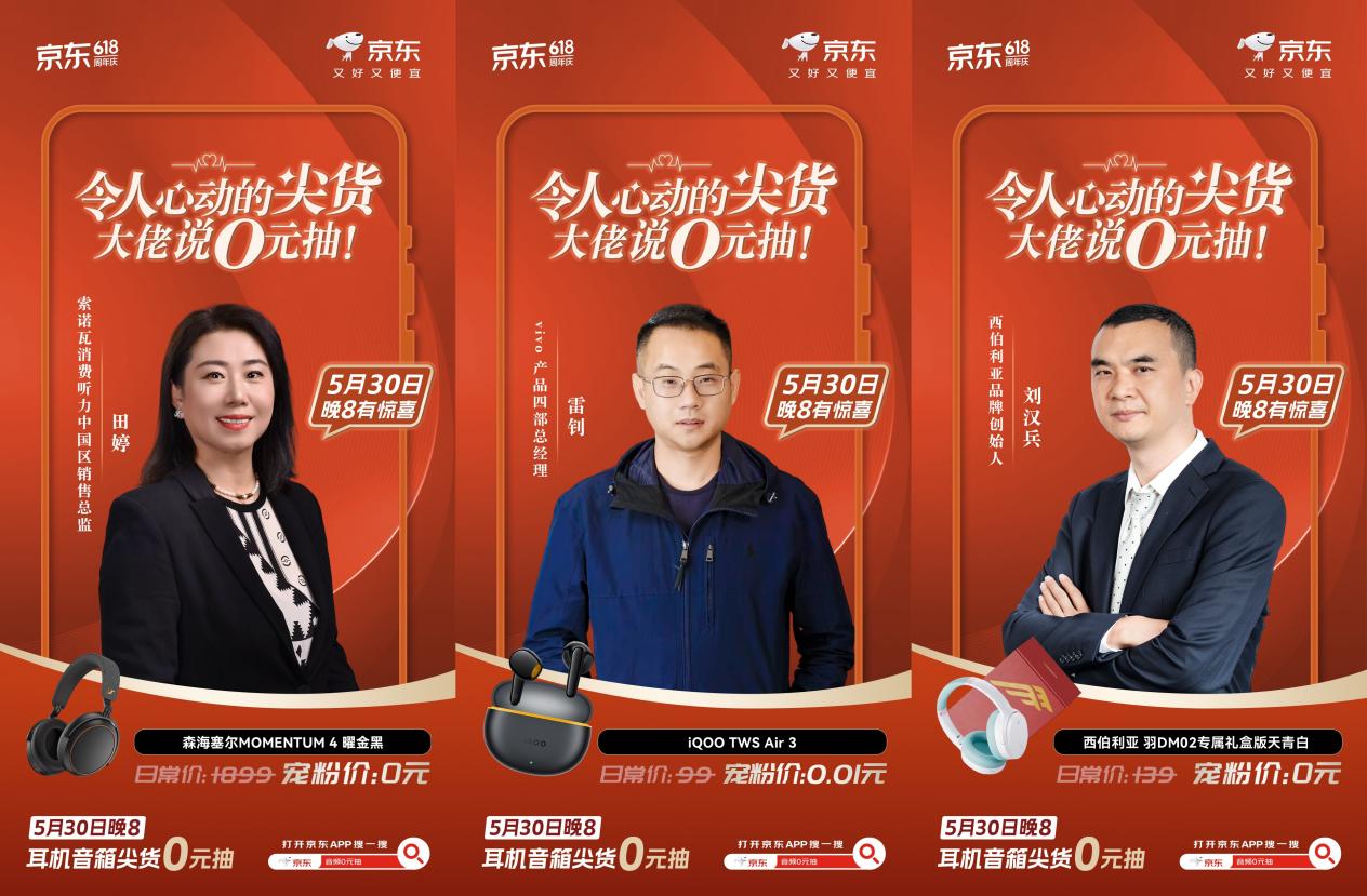 东618耳机音箱0元抽 大额神券限时抢九游会登录j9入口5月30日晚8来京