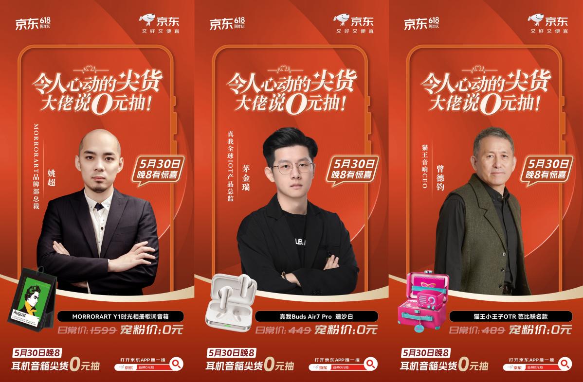 东618耳机音箱0元抽 大额神券限时抢九游会登录j9入口5月30日晚8来京(图2)