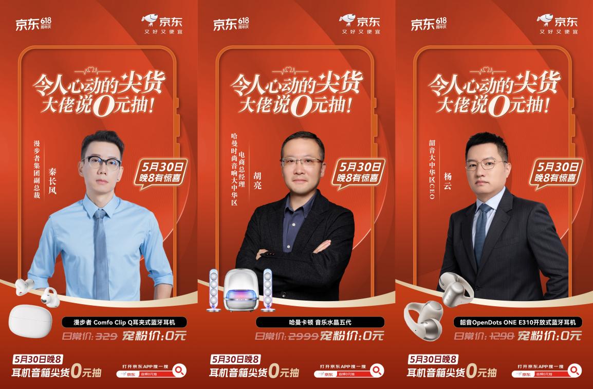 东618耳机音箱0元抽 大额神券限时抢九游会登录j9入口5月30日晚8来京(图3)
