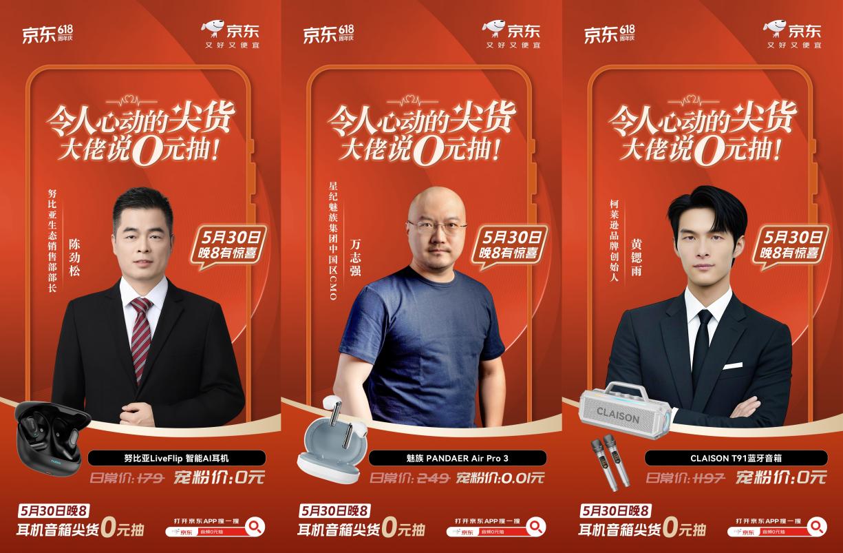 东618耳机音箱0元抽 大额神券限时抢九游会登录j9入口5月30日晚8来京(图4)