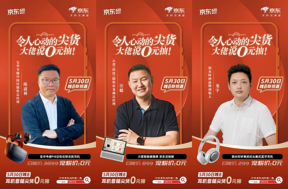 东618耳机音箱0元抽 大额神券限时抢九游会登录j9入口5月30日晚8来京(图6)