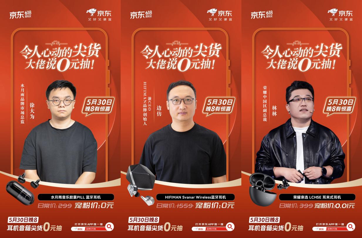 东618耳机音箱0元抽 大额神券限时抢九游会登录j9入口5月30日晚8来京(图5)