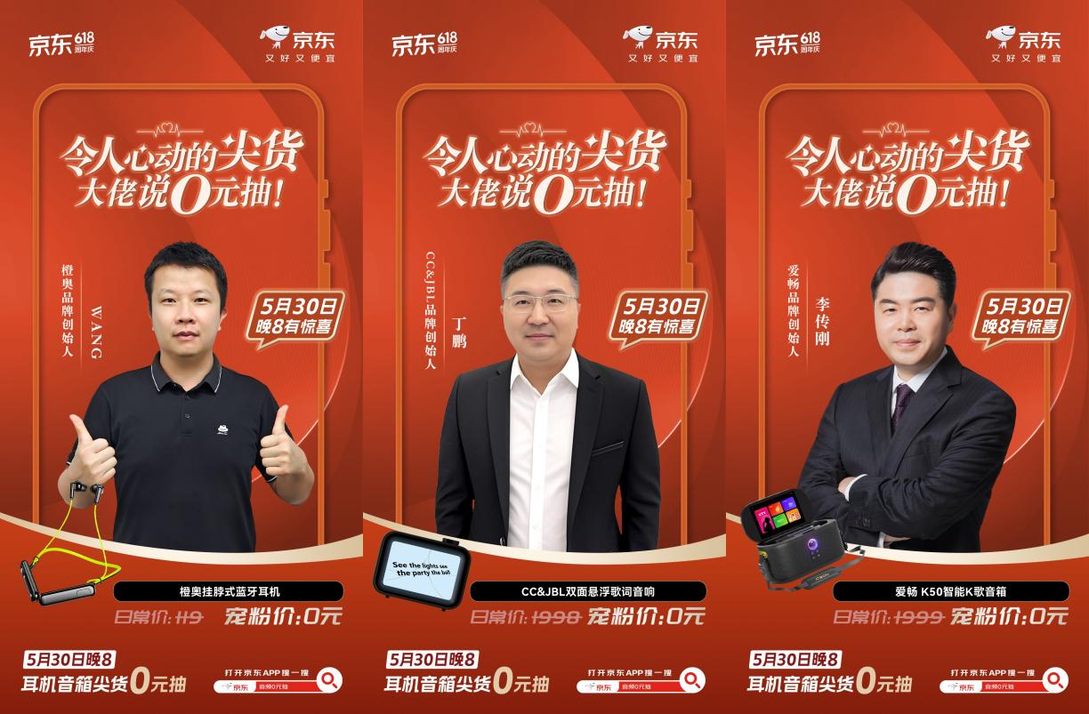 东618耳机音箱0元抽 大额神券限时抢九游会登录j9入口5月30日晚8来京(图7)