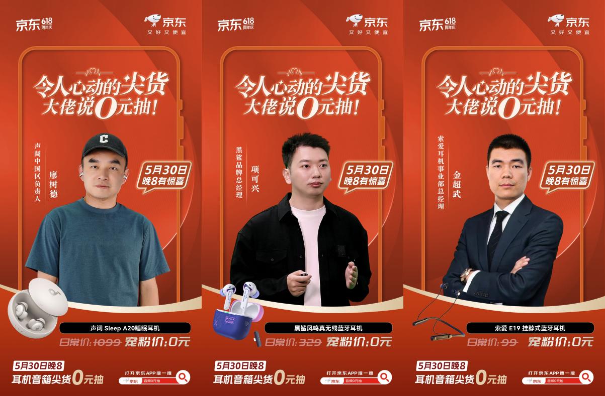 东618耳机音箱0元抽 大额神券限时抢九游会登录j9入口5月30日晚8来京(图8)